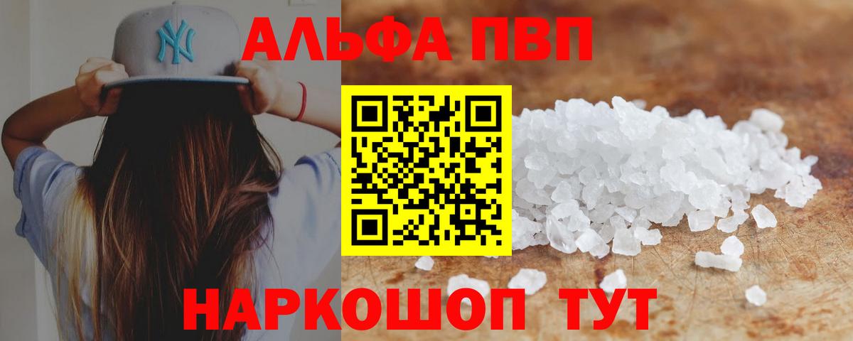 A-PVP VHQ Котельники