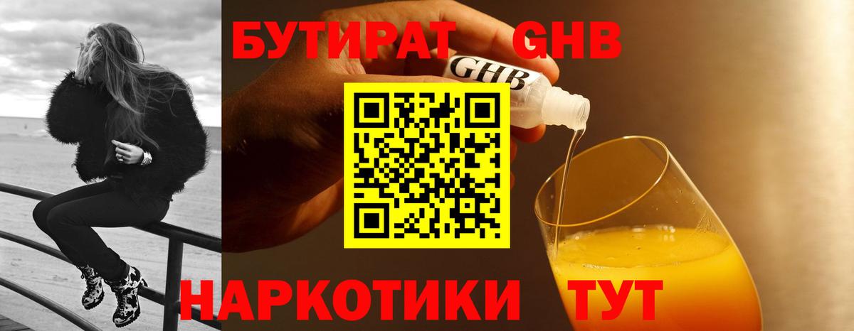 БУТИРАТ бутик  Бутират  Котельники  Вход с VPN 