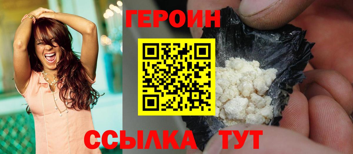 Героин белый  Вход с VPN  Котельники 