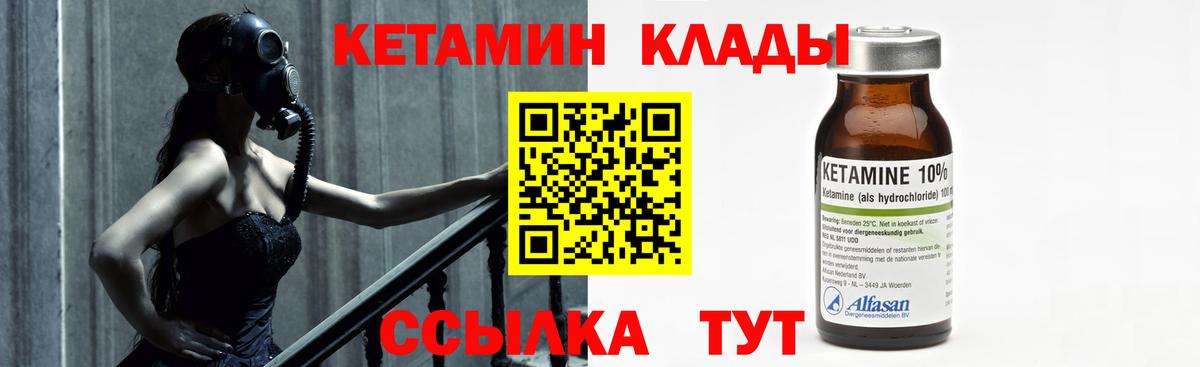 КЕТАМИН VHQ Котельники