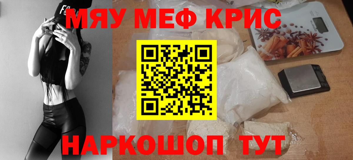 Мефедрон кристаллы Котельники